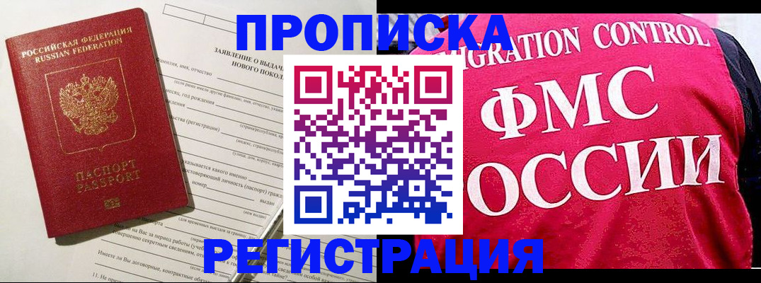прописка для работы в Рязани